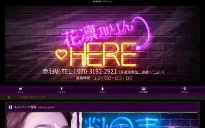 花凛HERE