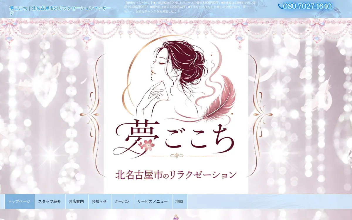 夢ごこち