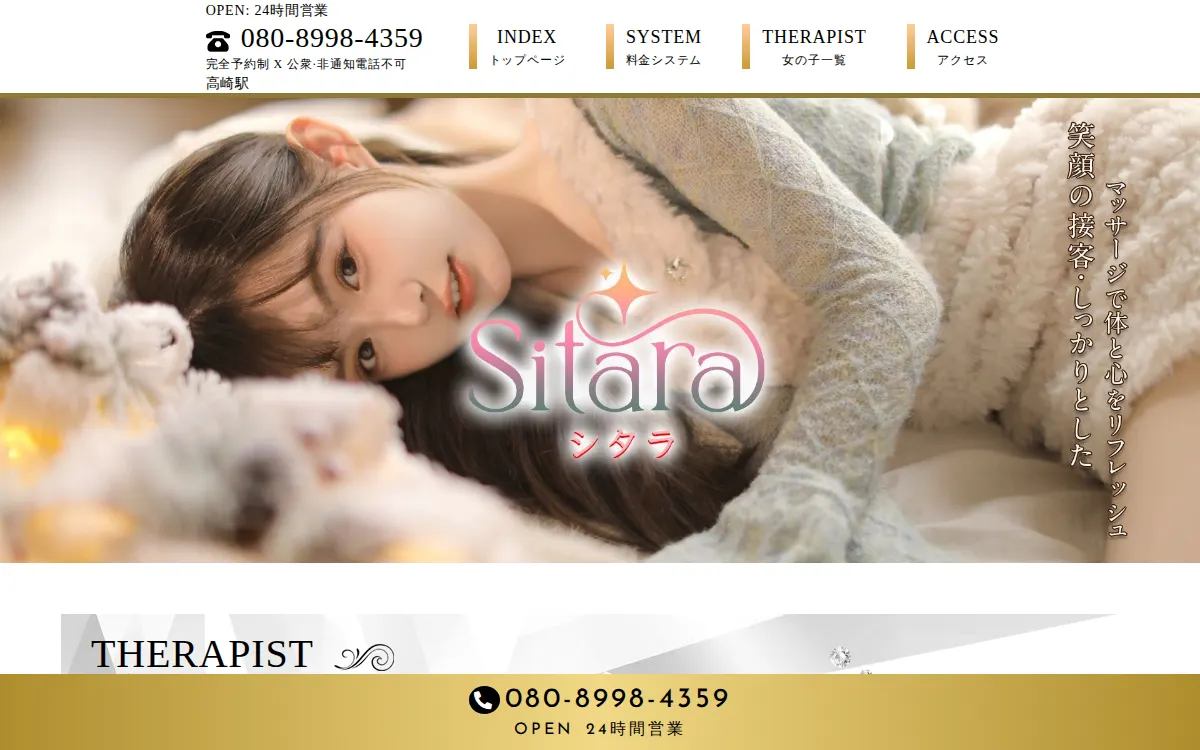 Sitara（シタラ）