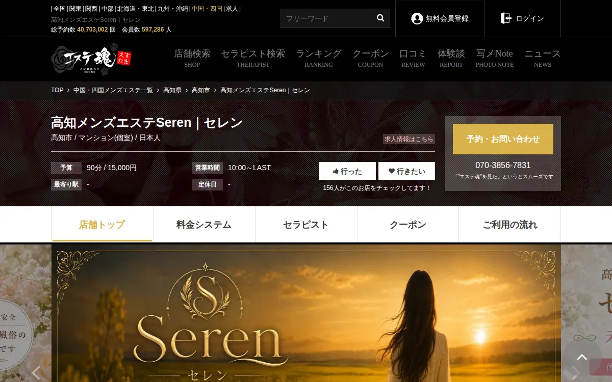 Seren（セレン）
