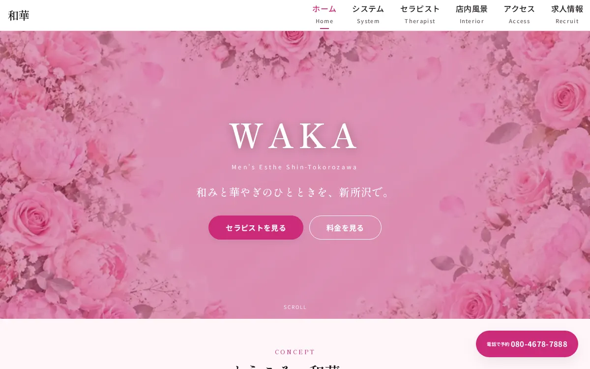 和華
