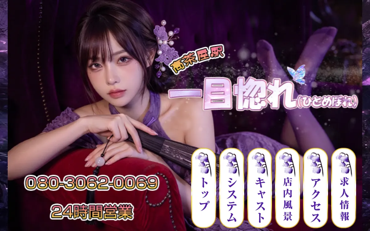 一目惚れ