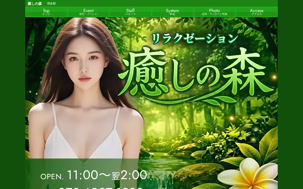 癒しの森