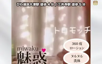 魅惑（みわく・Miwaku）