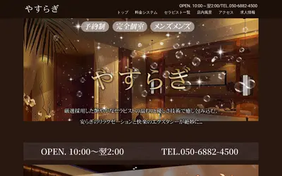 やすらぎ