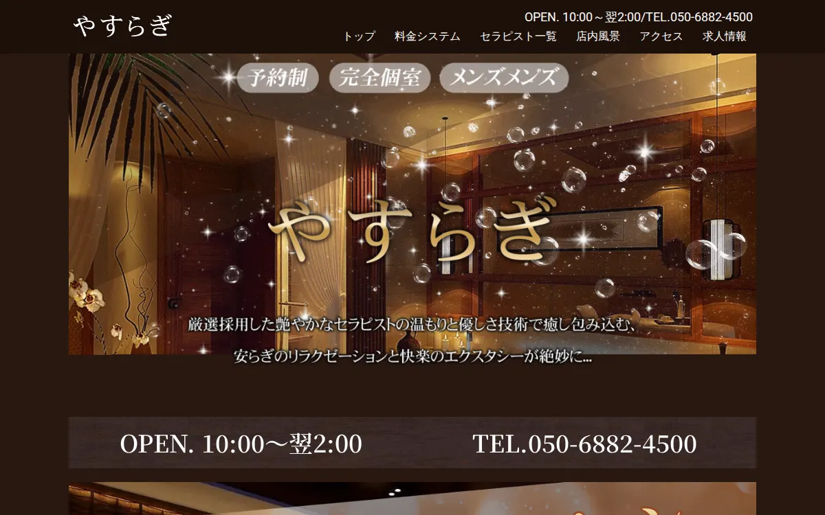 やすらぎ