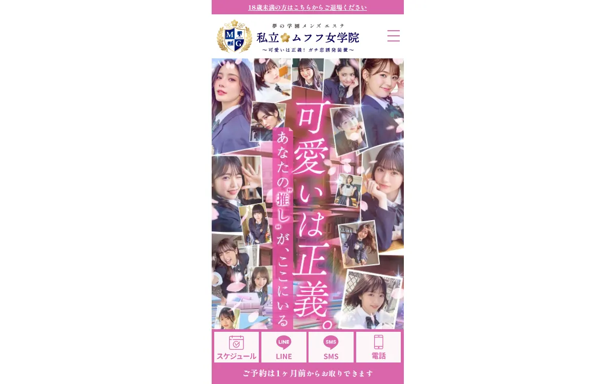 私立ムフフ女学院