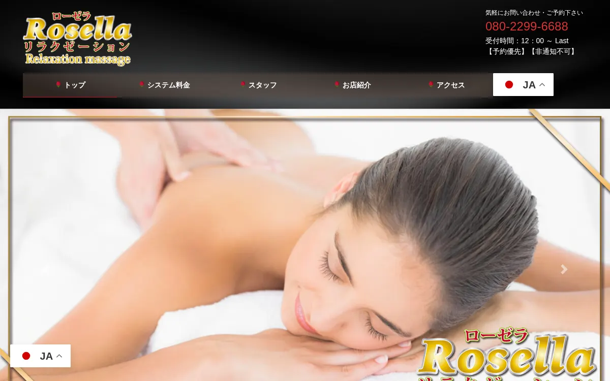 Rosella～ローゼラ～