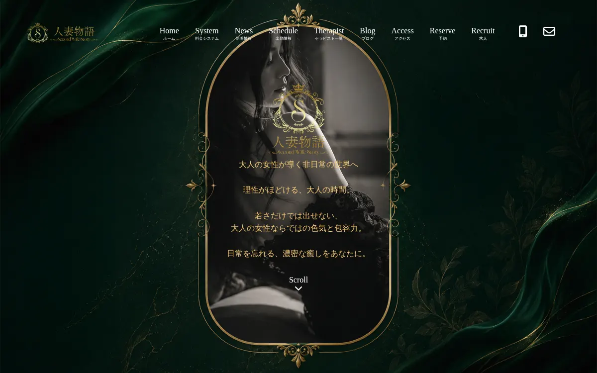人妻物語