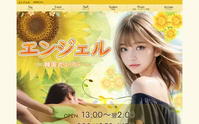 エンジェル