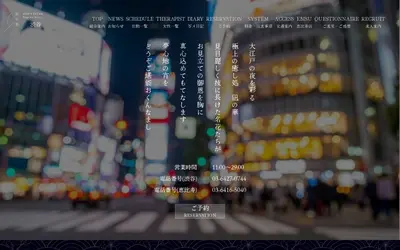 凪の華 渋谷