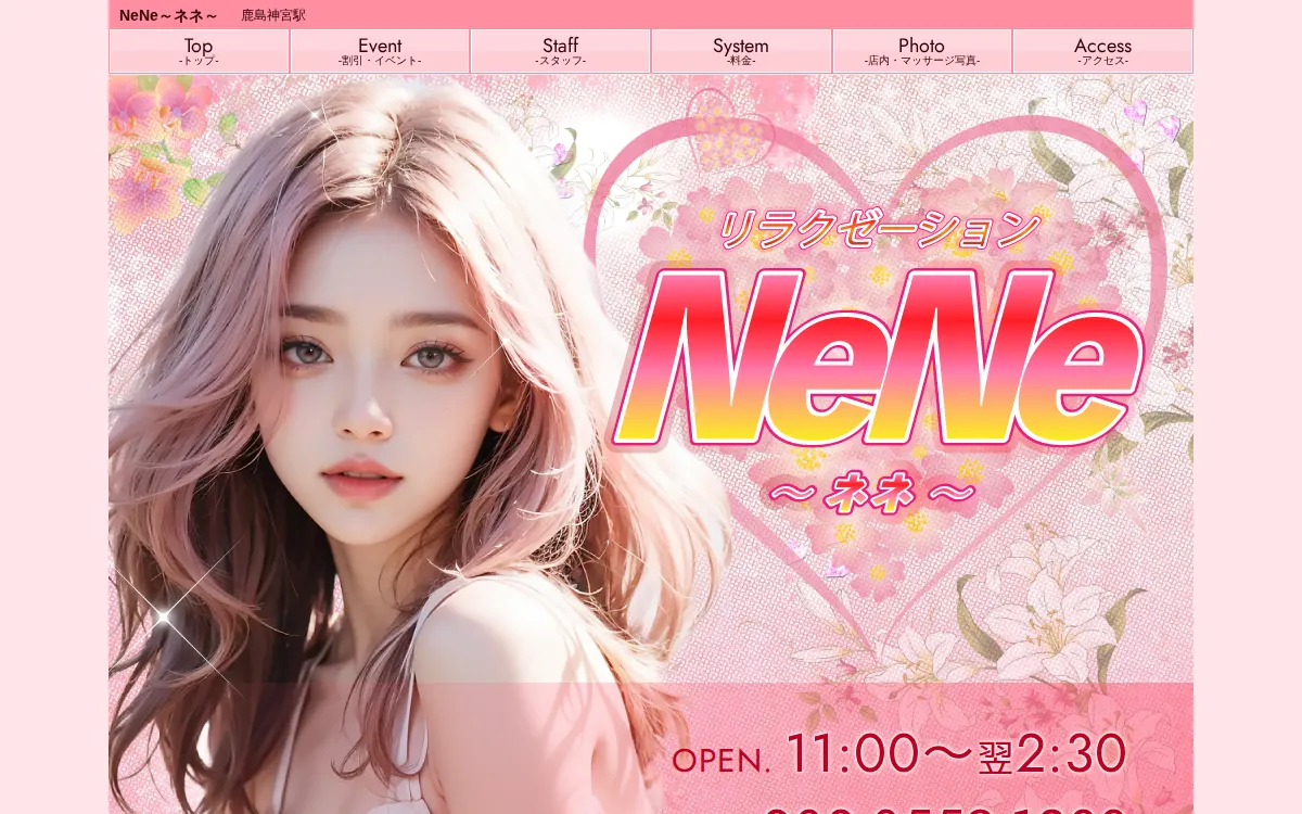NeNe～ネネ～