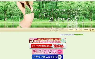 品川やすらぎ
