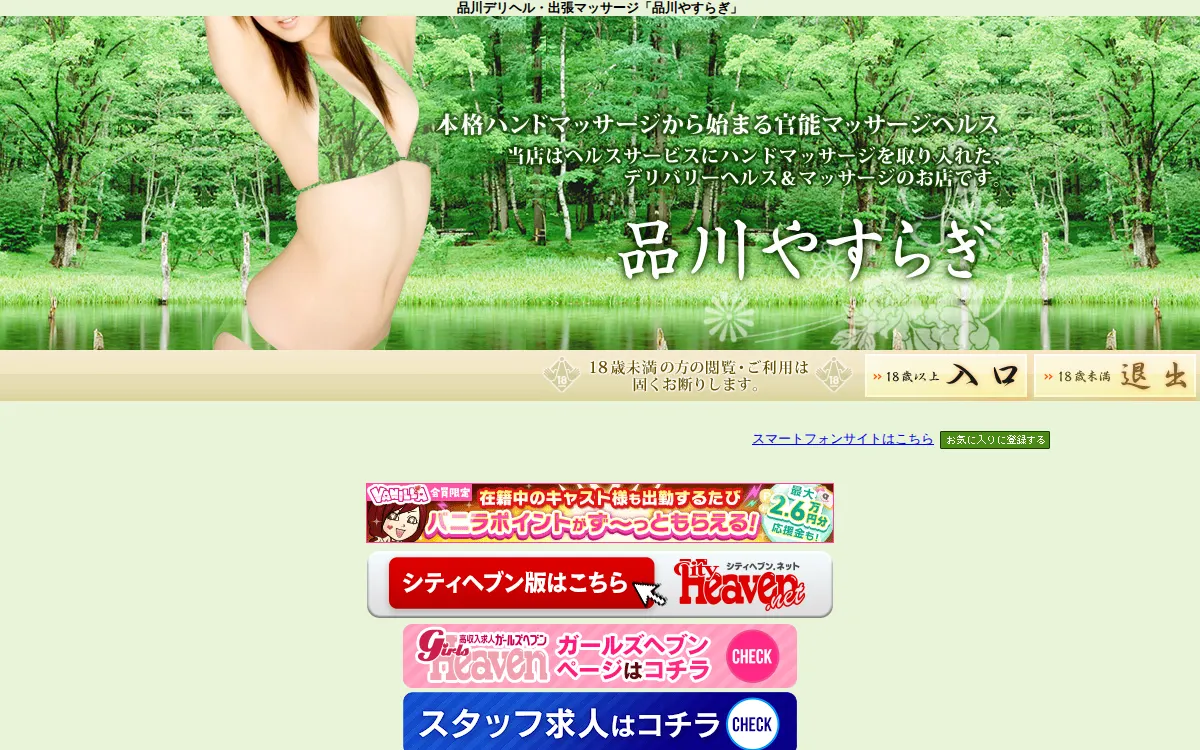 品川やすらぎ