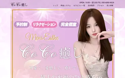 Coco癒し