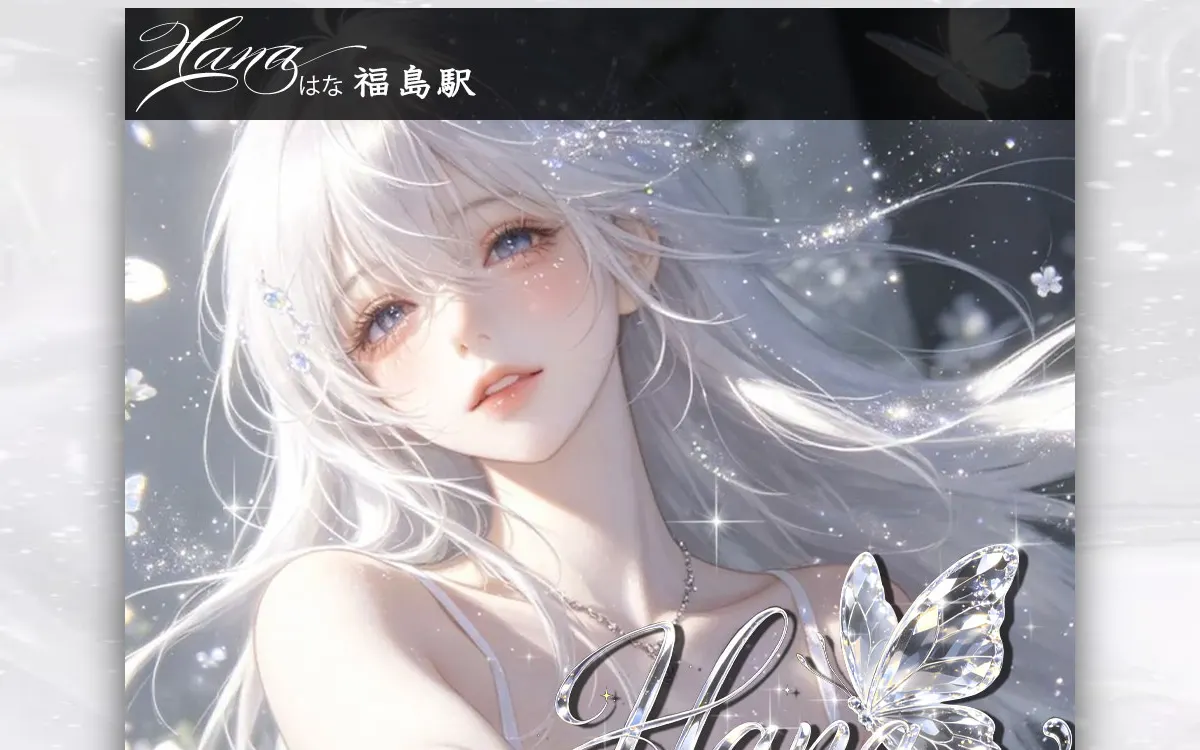 Hana（はな）
