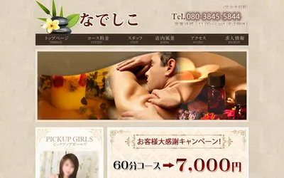 なでしこ