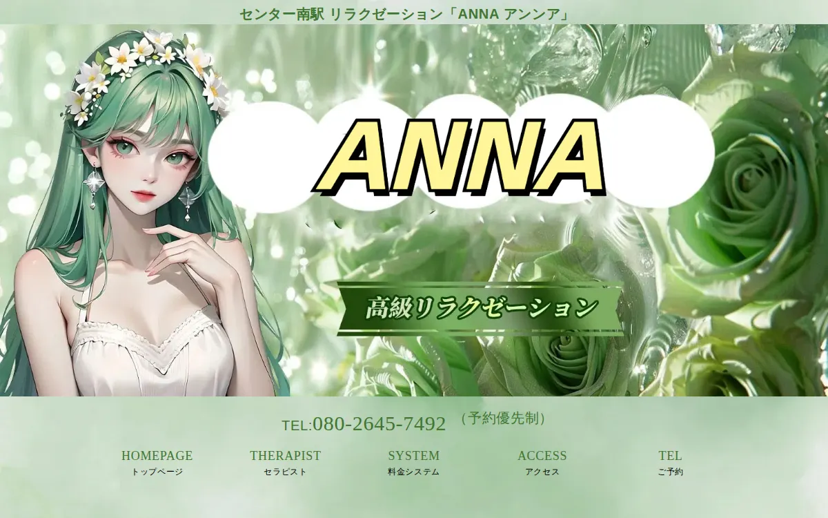ANNA ～アンンア～
