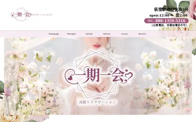 一期一会