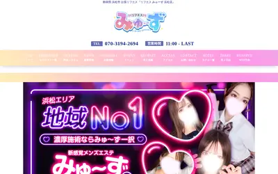 リフエス みゅーず 浜松店
