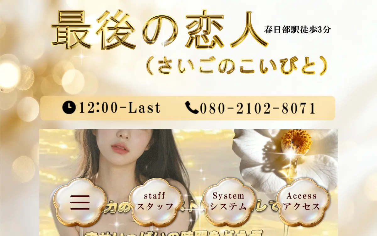 最后の恋人
