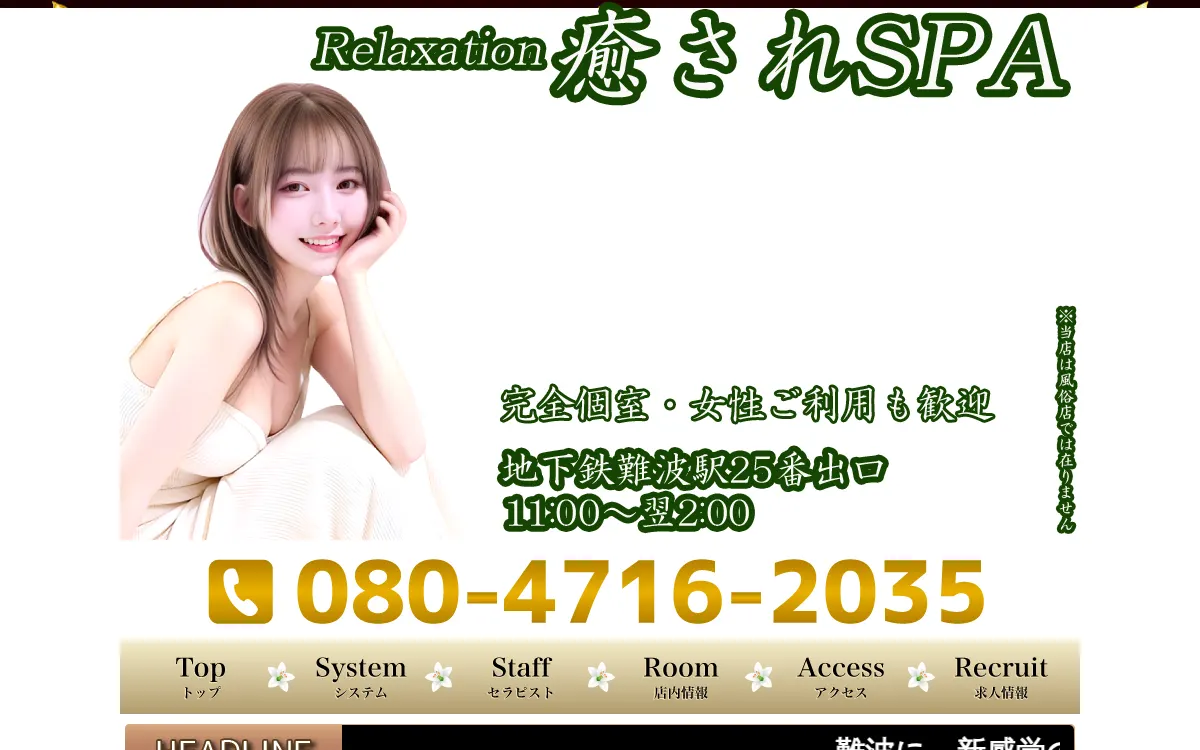 癒されSPA